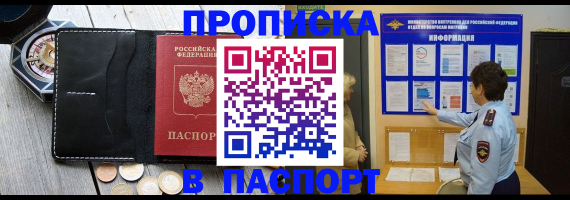 прописка 2025 в Строителе