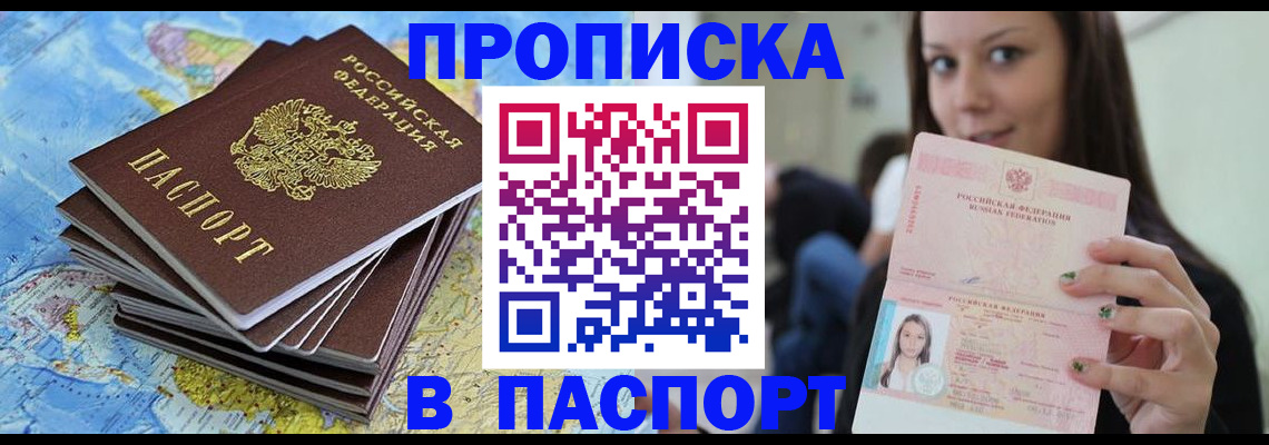 прописка для работы в Строителе