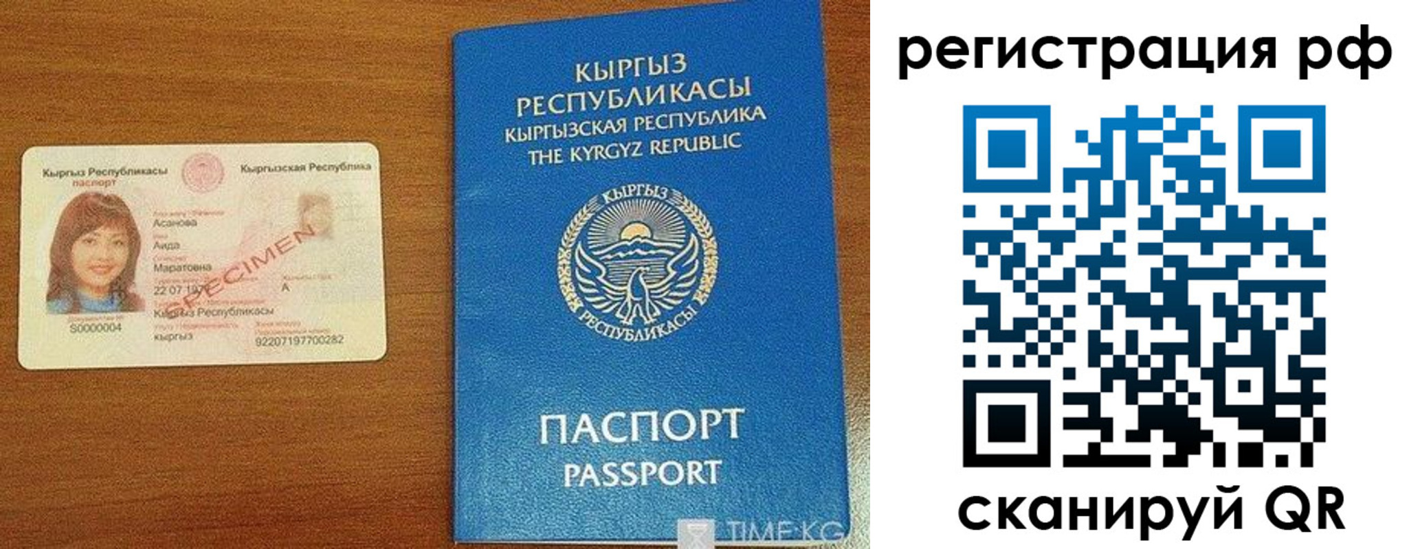 временная регистрация законно в Строителе