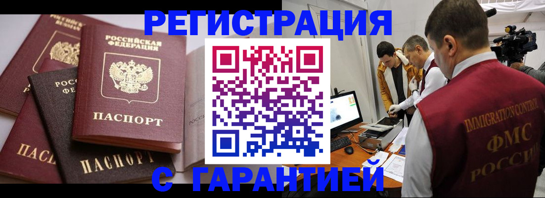 миграционный учет в Строителе