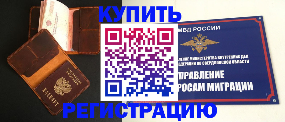 временная прописка в Строителе