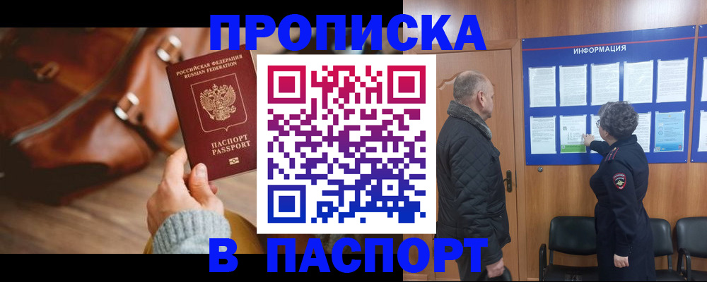 прописка ребенка в Строителе